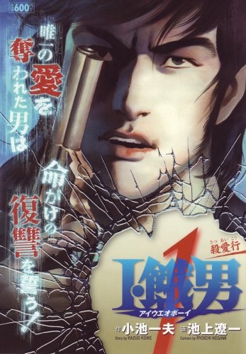 Gambar Cover Manga I Ueo Boy