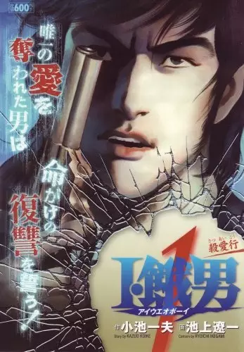 Gambar Cover Manga I Ueo Boy