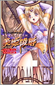Sampul Manga Ougon Ryuu wo Sitagaeta Oukoku: Joukan Biki Ryoujoku