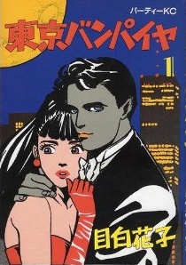 Sampul Manga Tokyo Vampire