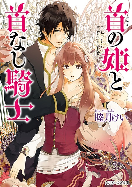 Gambar Cover Manga Obito no Hime to Kubinashi Kishi