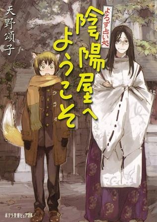 Gambar Cover Manga Yorozu Uranaidokoro: Onmyouya Series