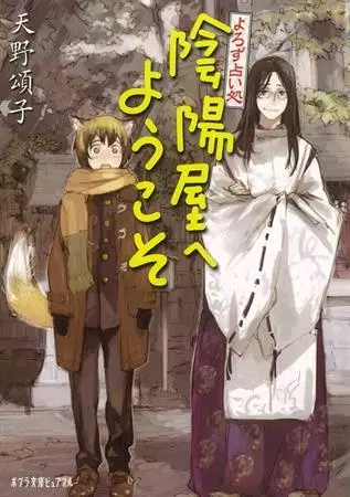 Gambar Cover Manga Yorozu Uranaidokoro: Onmyouya Series