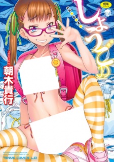 Sampul Manga Shougo no