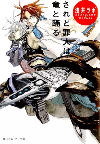 Gambar Cover Manga Saredo Tsumibito wa Ryuu to Odoru
