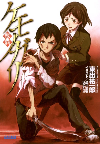 Gambar Cover Manga Kemonogari