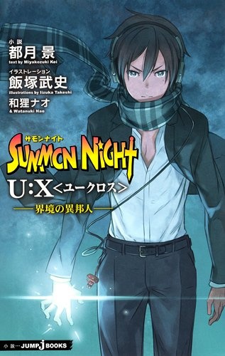 Gambar Cover Manga Summon Night U:X
