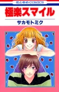 Gambar Cover Manga Gokuraku Smile
