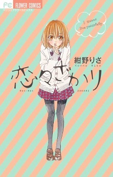 Gambar Cover Manga Renren Zakari