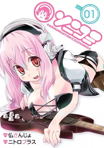 Gambar Cover Manga Sonicomi - Communication with Sonico