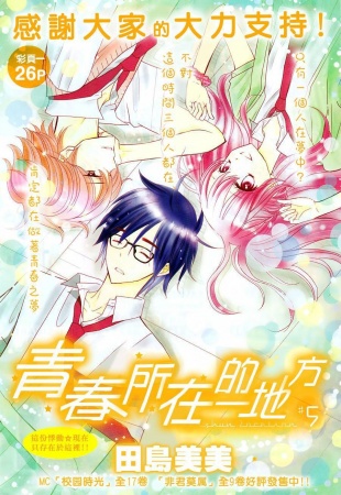 Manga image Seishun Location