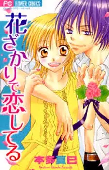 Gambar Cover Manga Hanazakari de Koi Shiteru