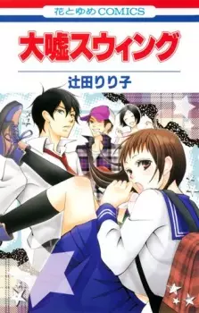 Gambar Manga Oouso Swing