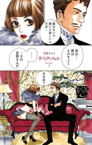 Gambar Manga Bikachou Shinshi Kaikoroku