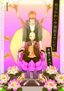 Sampul Manga Bouzu Kawai ya Kesa made Itoshi