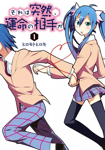 Cover Manga: Sore wa Totsuzen, Unmei no Aite ga