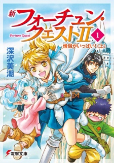 Sampul Manga Shin Fortune Quest II