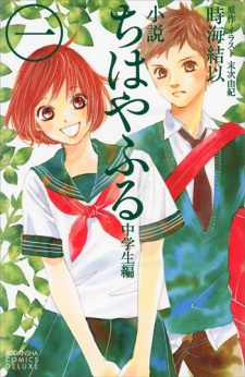 Sampul Manga Chihayafuru: Chuugakusei-hen