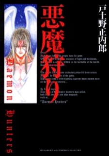 Sampul Manga Akuma Kari: Daemon Hunters