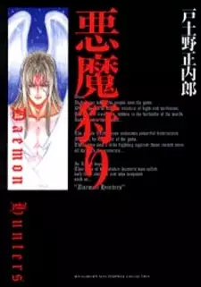 Gambar Cover Manga Akuma Kari: Daemon Hunters