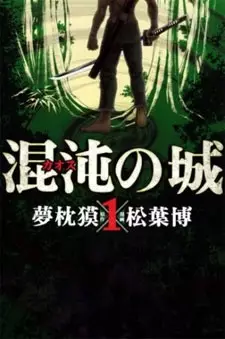 Gambar Cover Manga Konton no Shiro