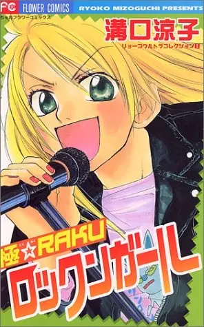 Gambar Cover Manga Goku☆Raku Rockin' Girl