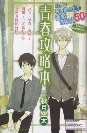 Manga image Seishun Kouryakuhon