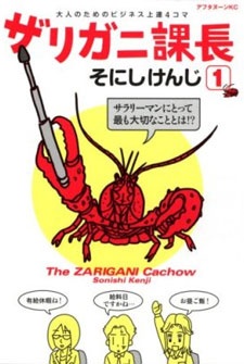 Sampul Manga Zarigani Kachou