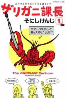 Gambar Cover Manga Zarigani Kachou