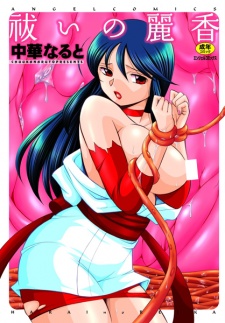 Sampul Manga Harai no Reika