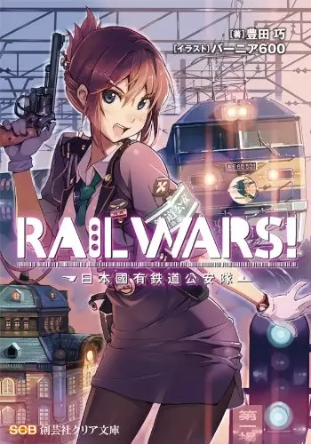 Gambar Cover Manga Rail Wars! Nihon Kokuyuu Tetsudou Kouantai