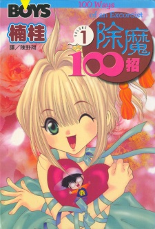 Sampul Manga Yuuko-chan 100 Renpatsu!!