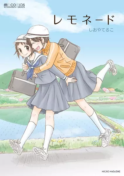 Gambar Cover Manga Lemonade