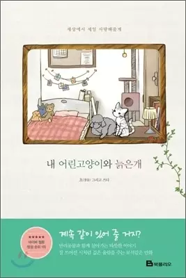Gambar Cover Manga My Kitty and Old Dog