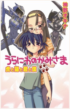 Sampul Manga Uraniwa no Kamisama