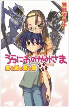 Gambar Cover Manga Uraniwa no Kamisama