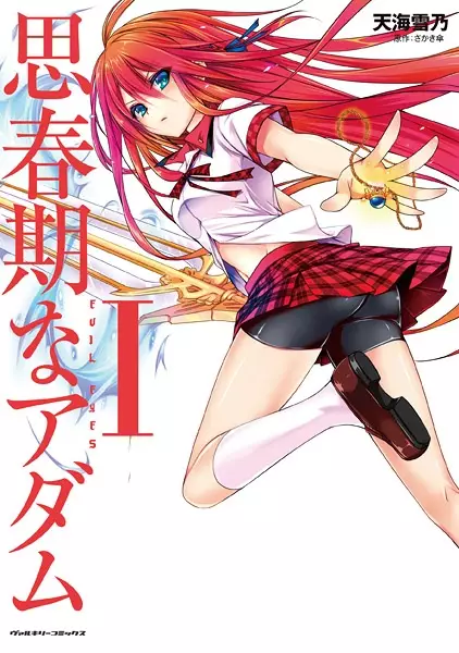Gambar Cover Manga Shishunki na Adam: Evil Eyes