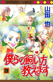 Sampul Manga Bokura no Kaikata Oshiemasu