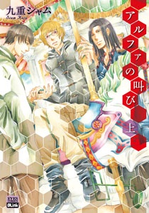 Sampul Manga Alpha no Sakebi