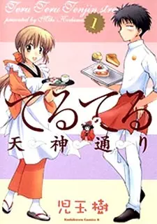 Gambar Cover Manga Teru Teru Tenjin Doori