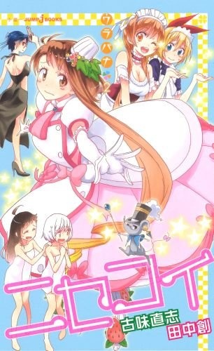 Manga image Nisekoi: Urabana