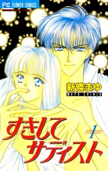 Sampul Manga Suki Shite Sadist