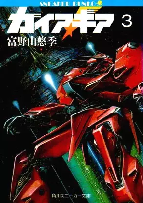 Gambar Cover Manga Gaia Gear