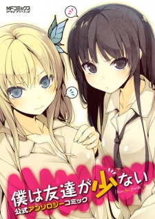 Sampul Manga Boku wa Tomodachi ga Sukunai: Koushiki Anthology Comic