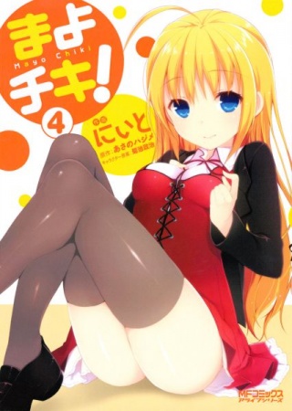 Manga image Mayo Chiki!