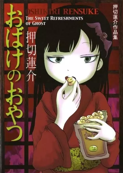 Gambar Cover Manga Obake no Oyatsu