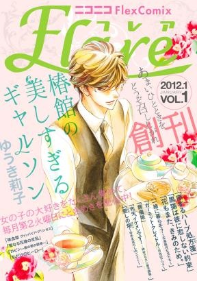 Manga image Tsubakikan no Utsukushi Sugiru Garçon