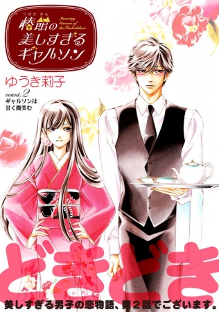 Manga image Tsubakikan no Utsukushi Sugiru Garçon