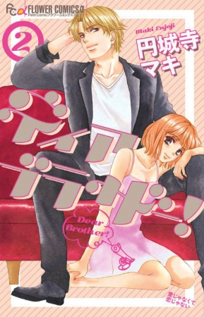 Manga image Dear Brother!