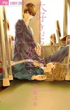 Gambar Cover Manga Daisuki Datta yo, Sensei...